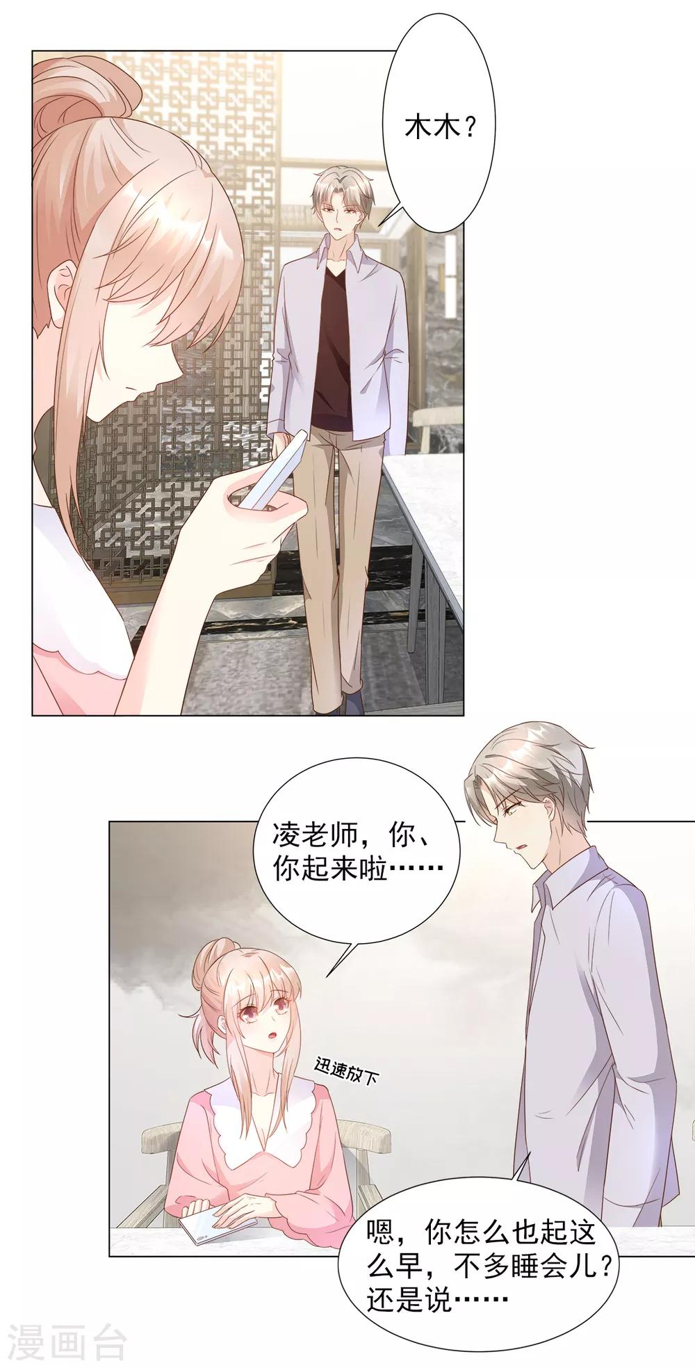 第85话 我们公开吧-第91话