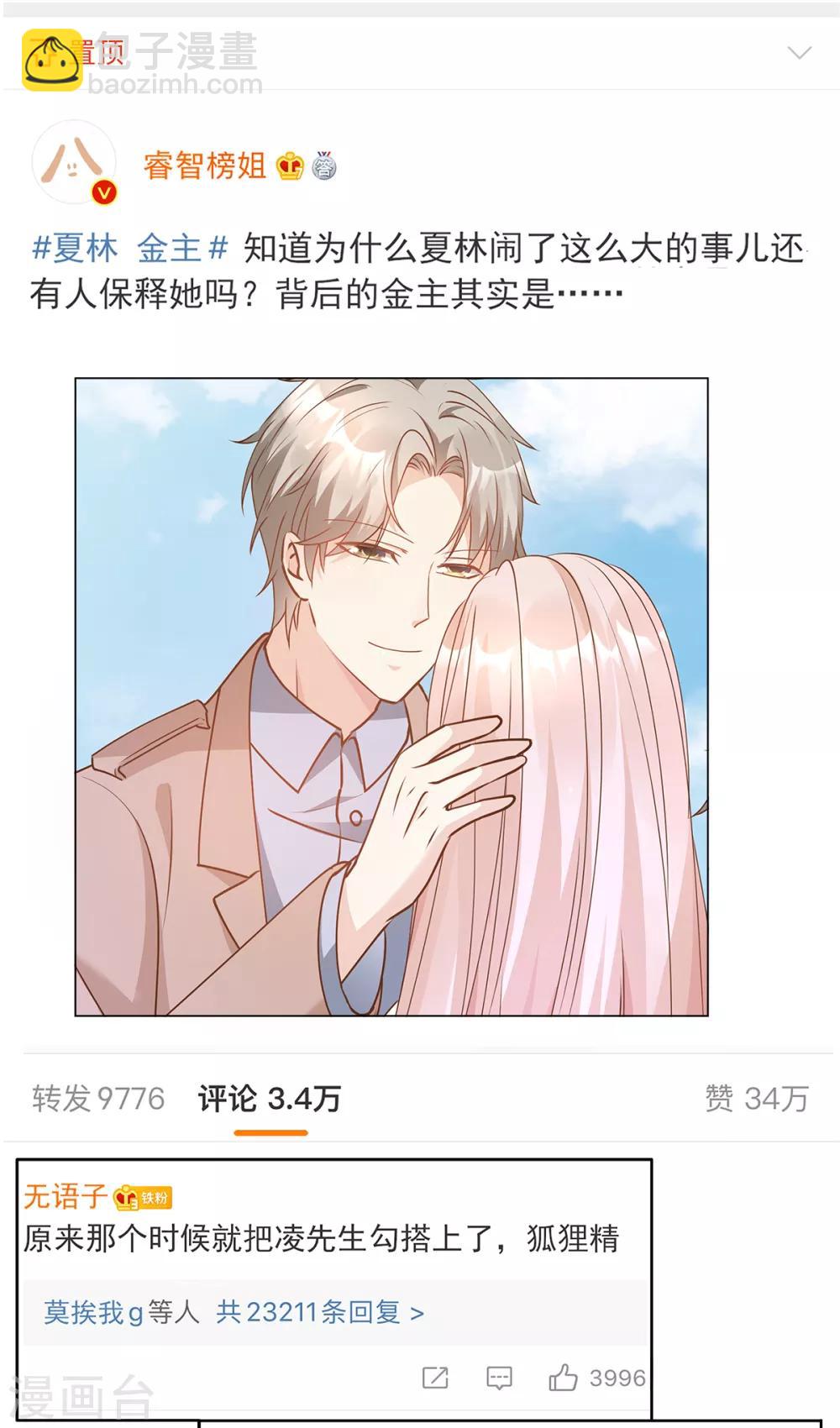 第85话 我们公开吧-第91话