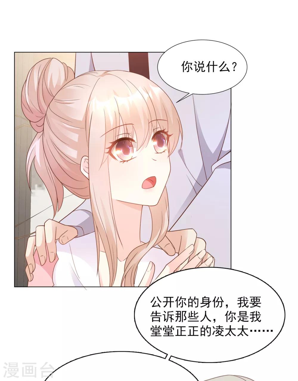 獨家寵愛：我的甜心寶貝 - 第85話 我們公開吧 - 5