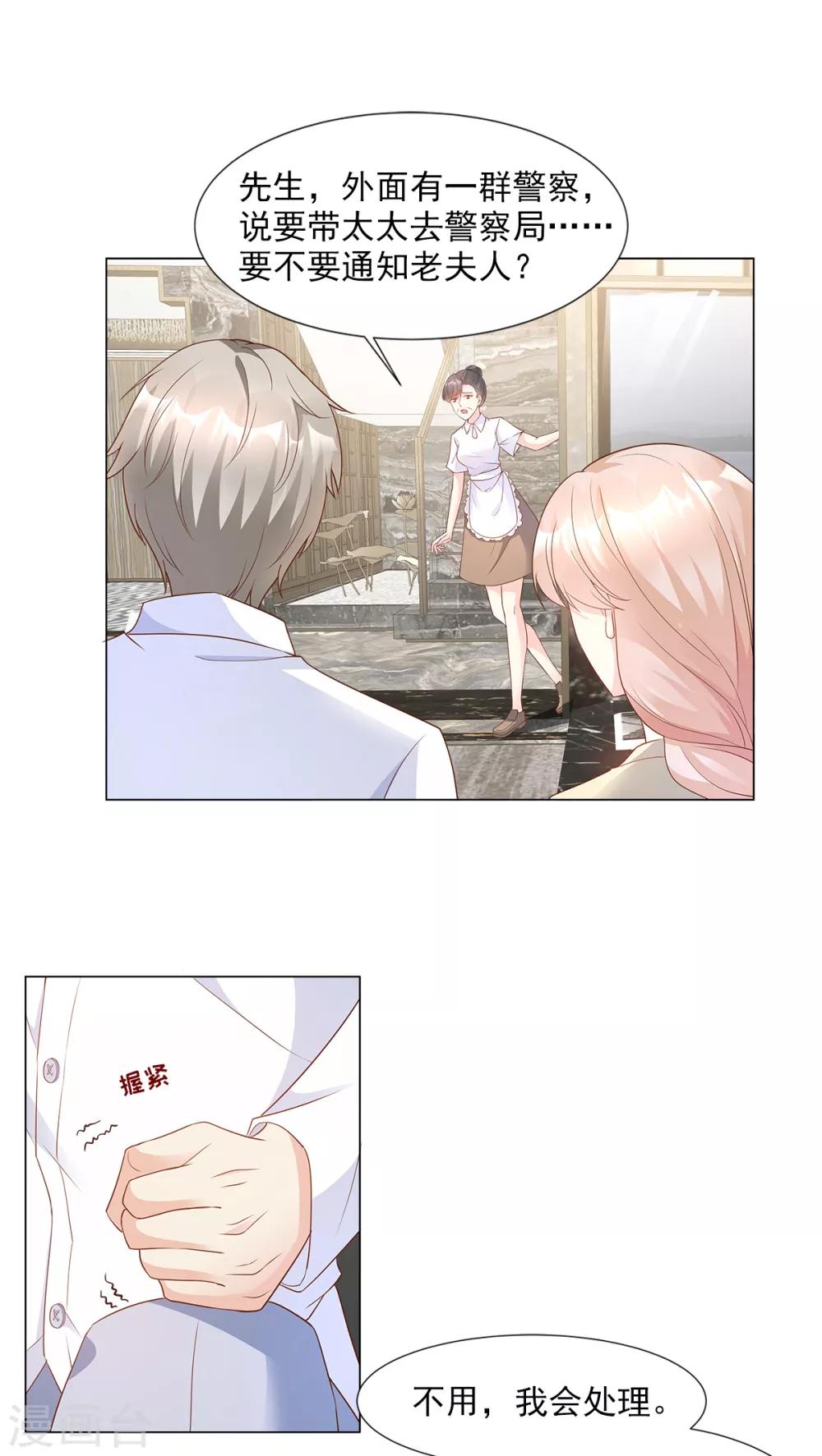 第85话 我们公开吧-第91话