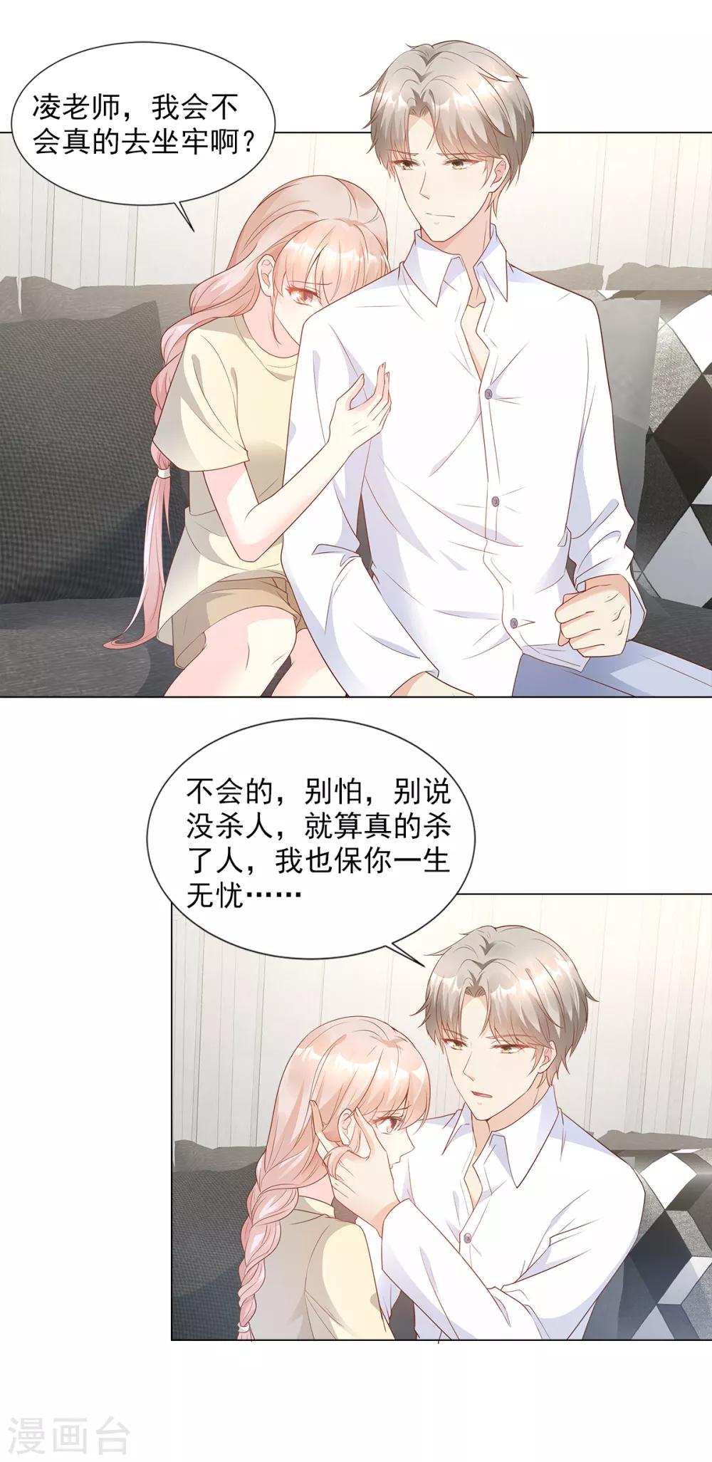 第85话 我们公开吧-第91话