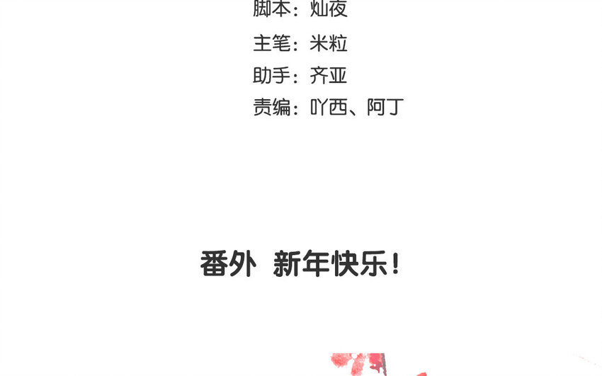 15 番外 新年快乐！(1/4)-第15话