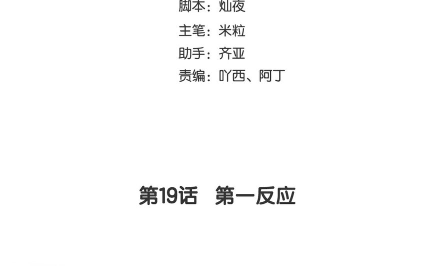 21 第19话 第一反应(1/4)-第21话