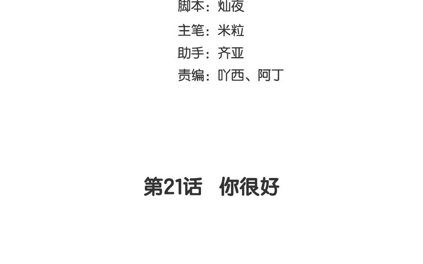 23 第21话 你很好(1/4)-第23话