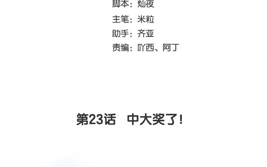 25 第23话 中大奖了！(1/3)-第25话