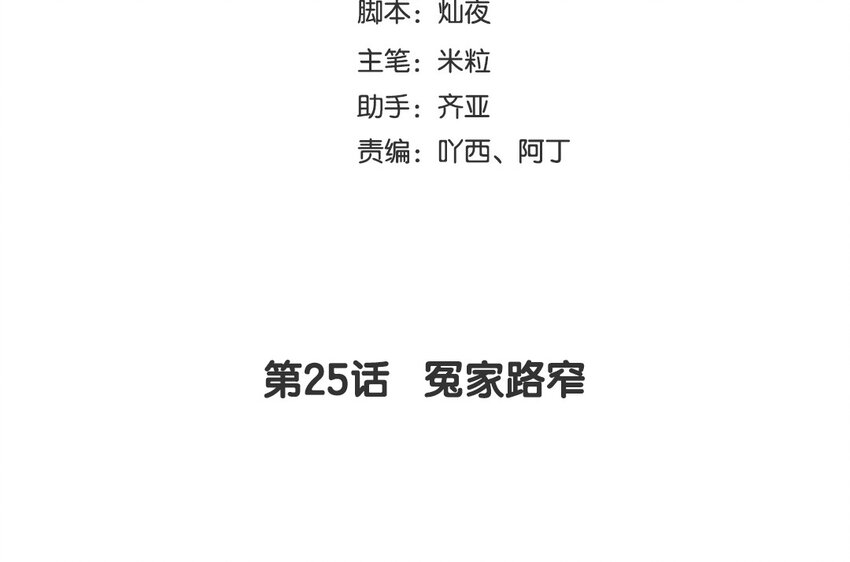 27 第25话 冤家路窄(1/3)-第27话