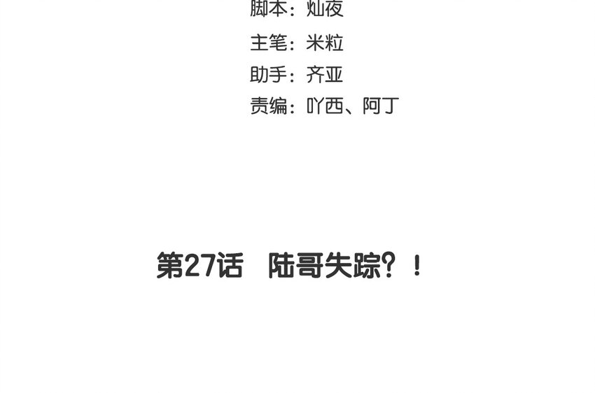 29 第27话 陆哥失踪？！(1/3)-第29话