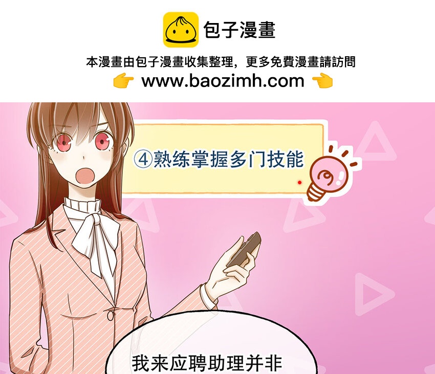 3 第2话 入职第一次任务！(1/3)-第3话