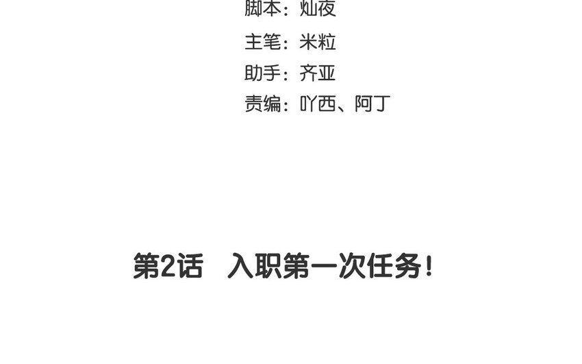 3 第2话 入职第一次任务！(1/3)-第3话