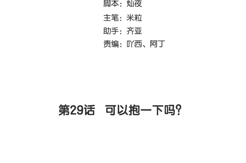 31 第29话 可以抱一下吗？(1/4)-第31话