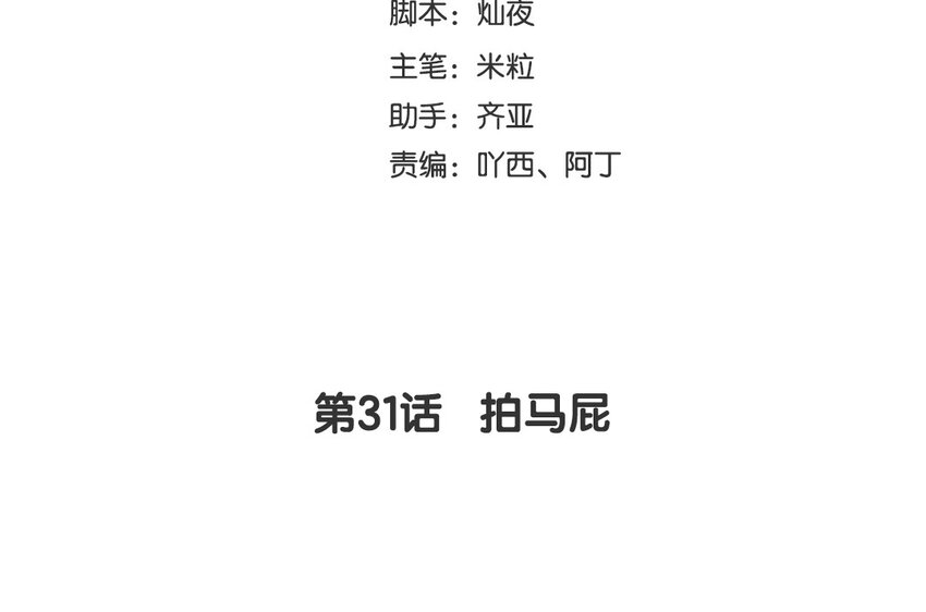 33 第31话 拍马屁(1/3)-第33话