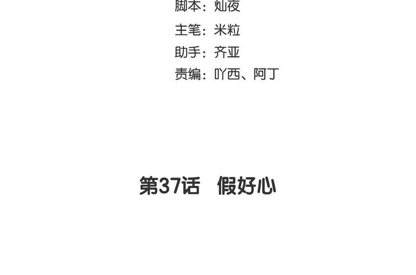 39 第37话 假好心(1/3)-第39话
