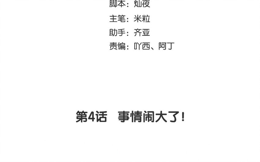 5 第4话 事情闹大了！(1/3)-第5话