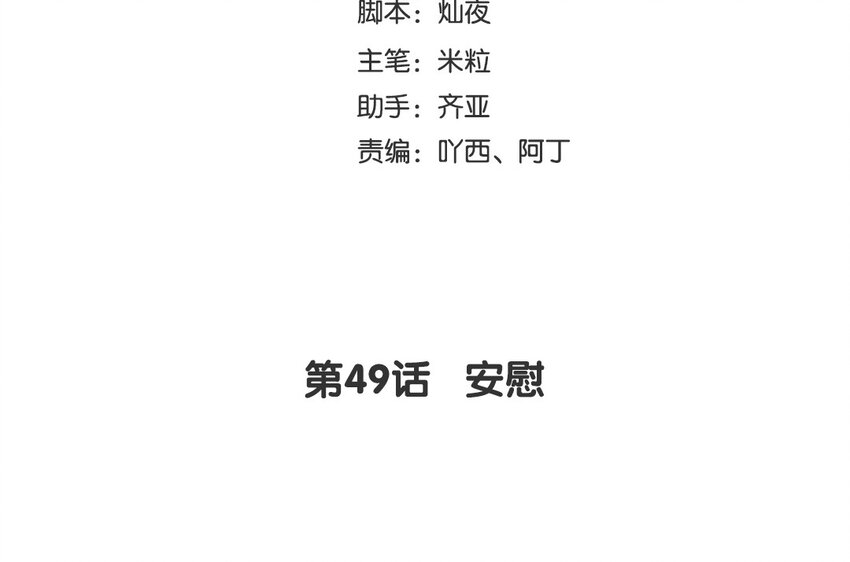 51 第49话 安慰(1/3)-第51话