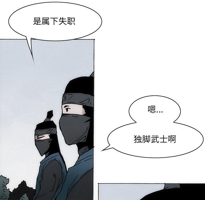 獨腳前行 - 37(2/2) - 7