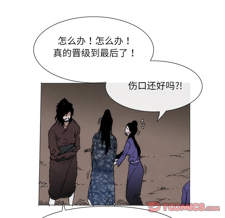 獨腳前行 - 第 77 話(2/2) - 1