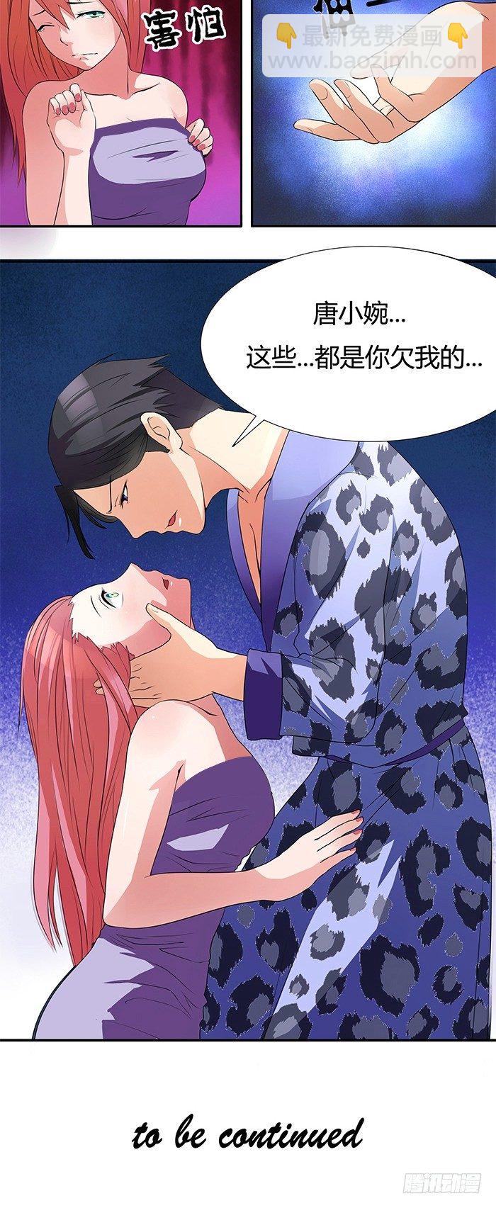 第1话 这是你欠我的-第1话