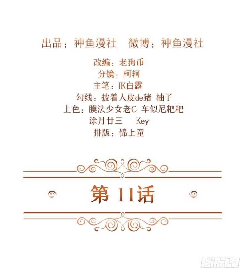 第11话 人在做，天在看-第11话