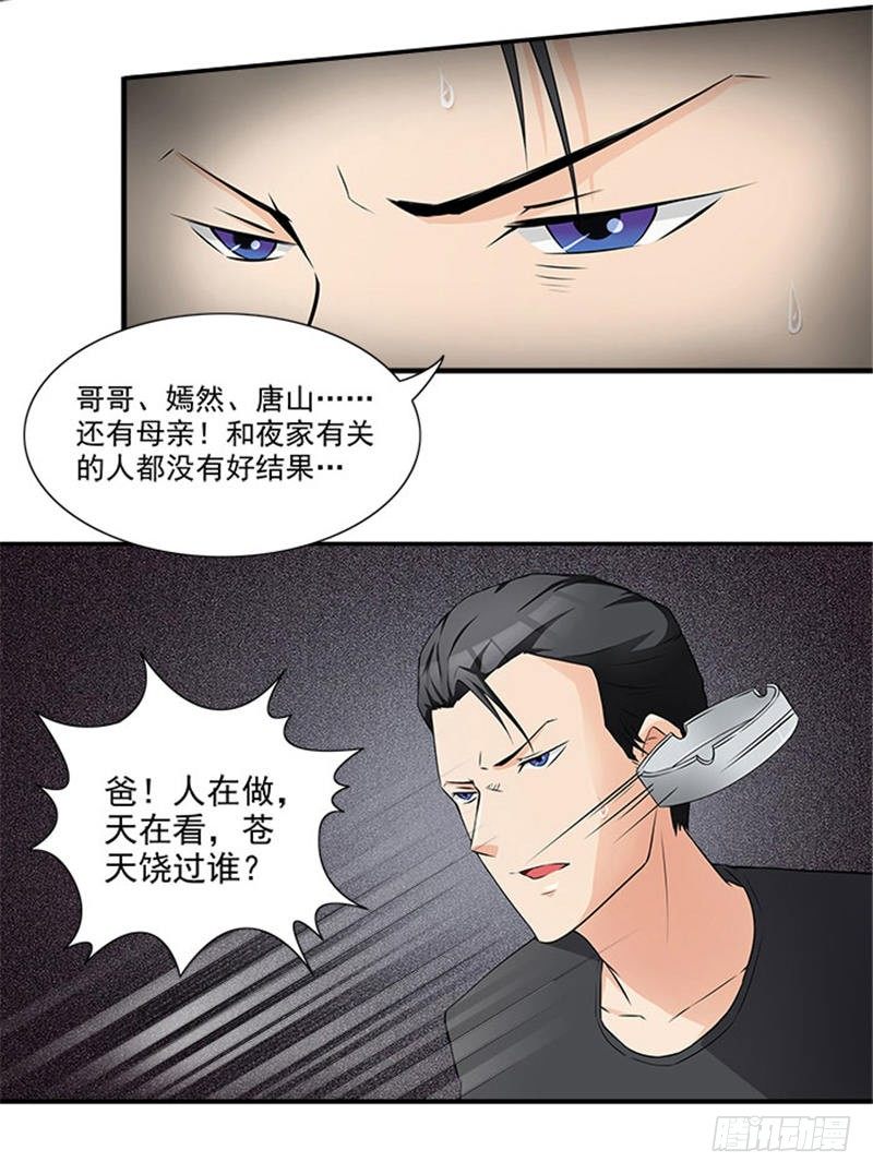 第11话 人在做，天在看-第11话