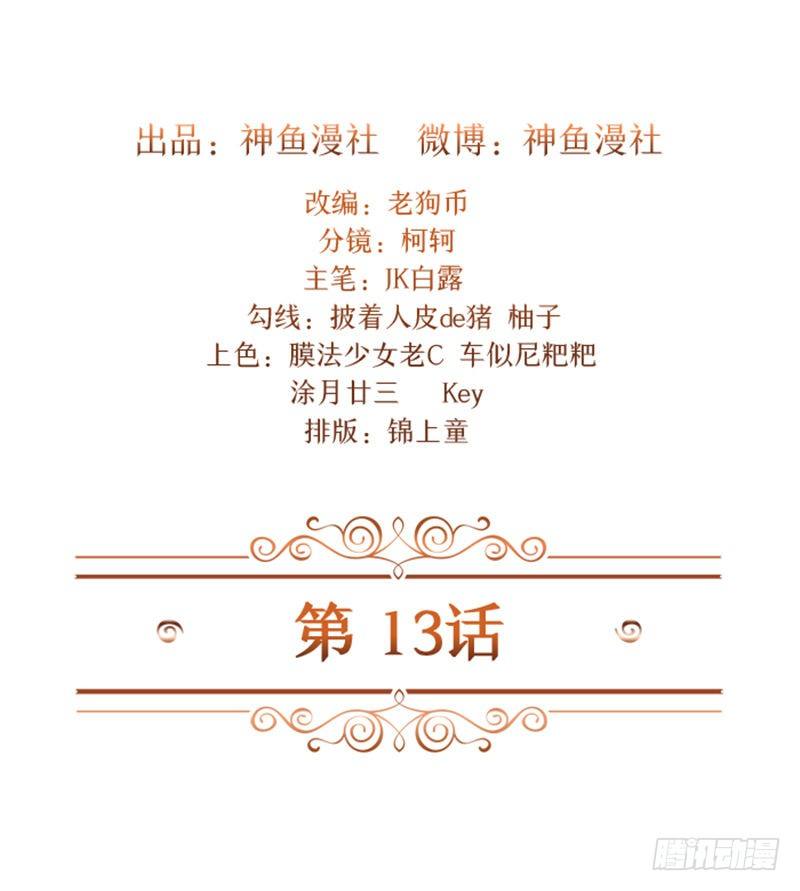 第13话 看来今天不太合适-第13话