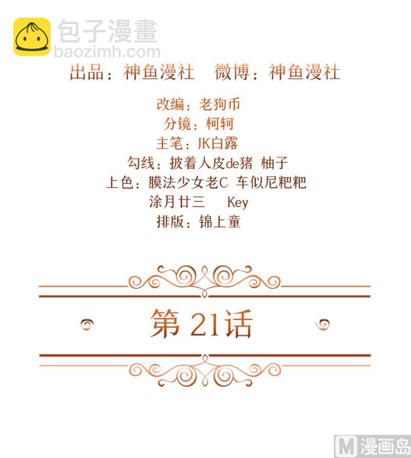 第21话 你怀疑是我做的？-第21话