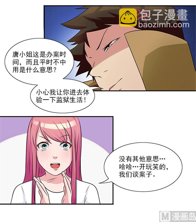 第23话 不靠谱的神探-第23话