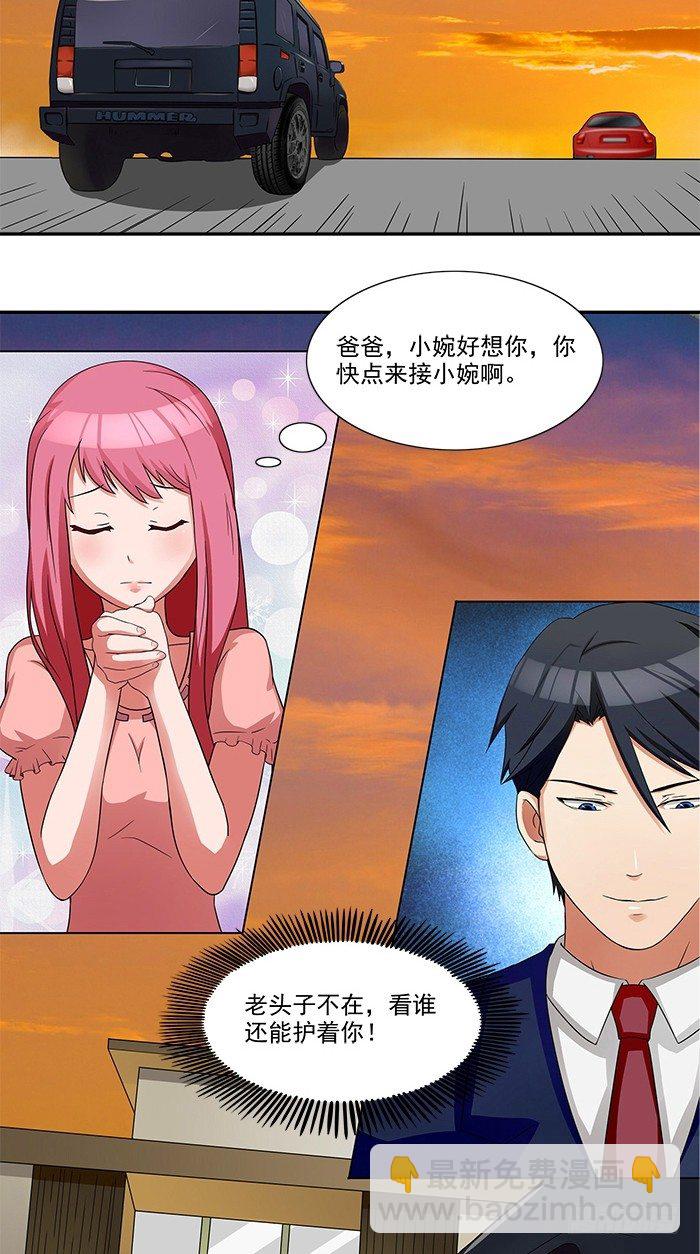 第5话 看谁还能护着你-第5话