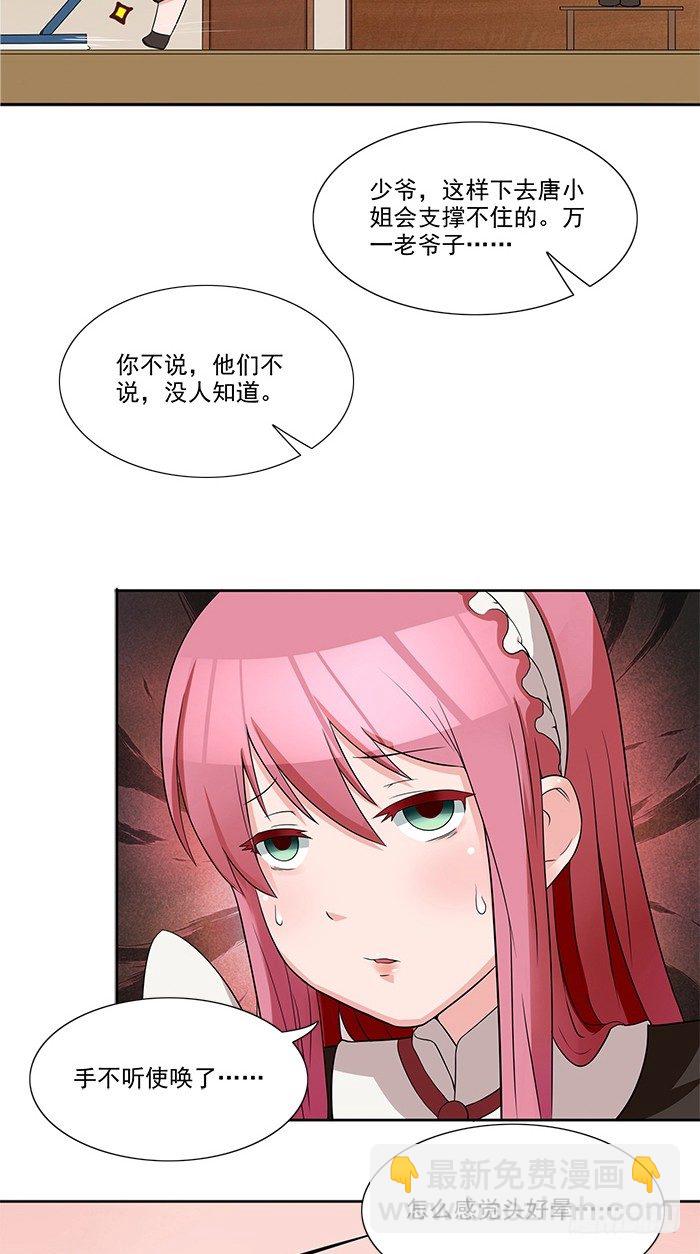 第5话 看谁还能护着你-第5话