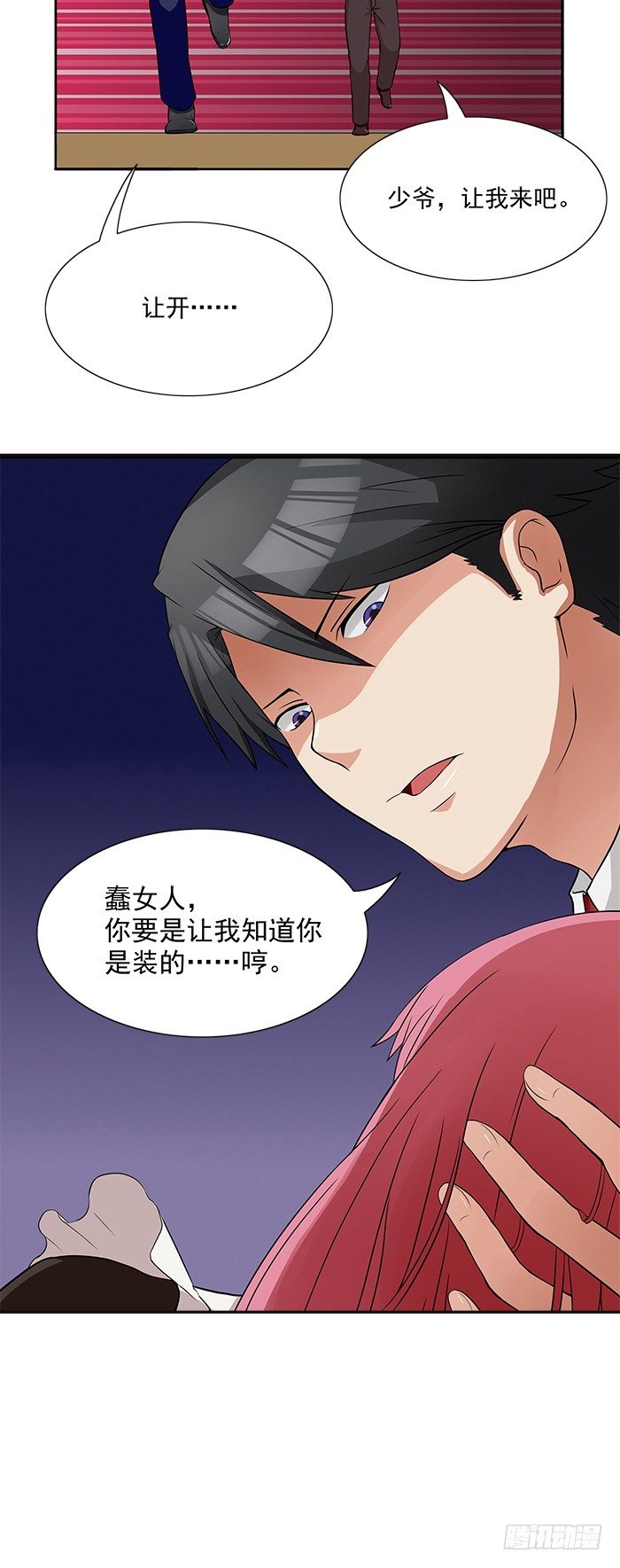 第5话 看谁还能护着你-第5话