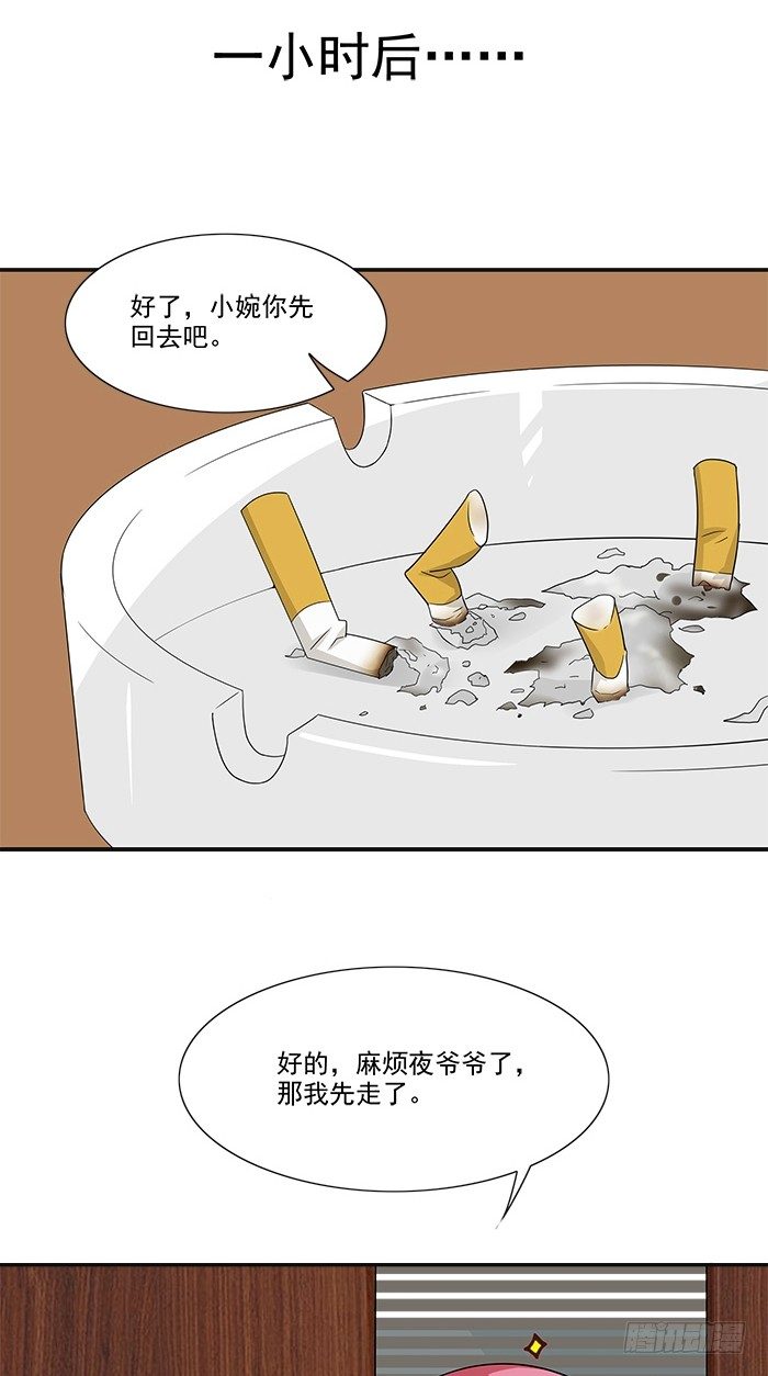 第5话 看谁还能护着你-第5话