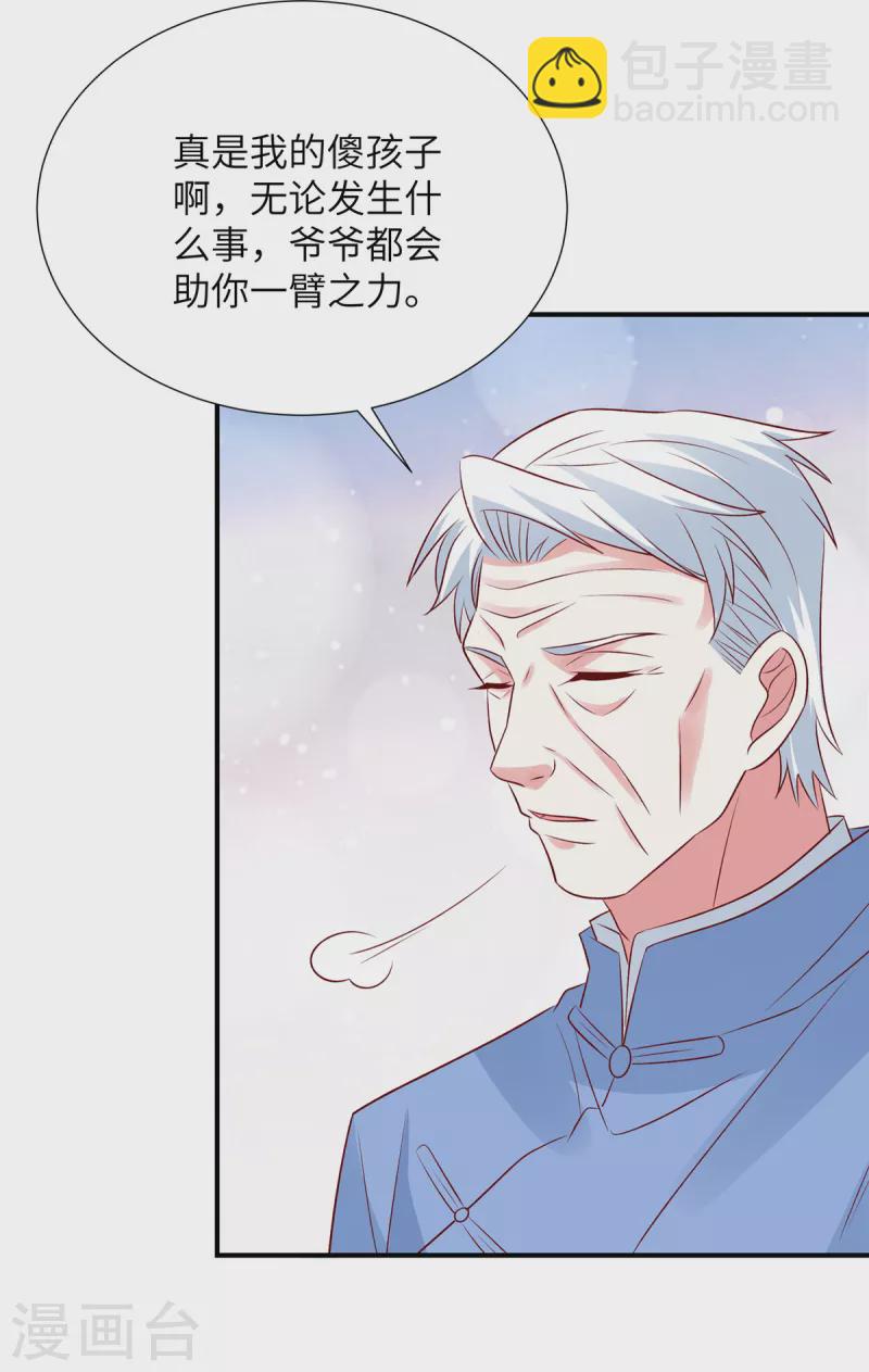 第105话 你真的喜欢他吗-第105话