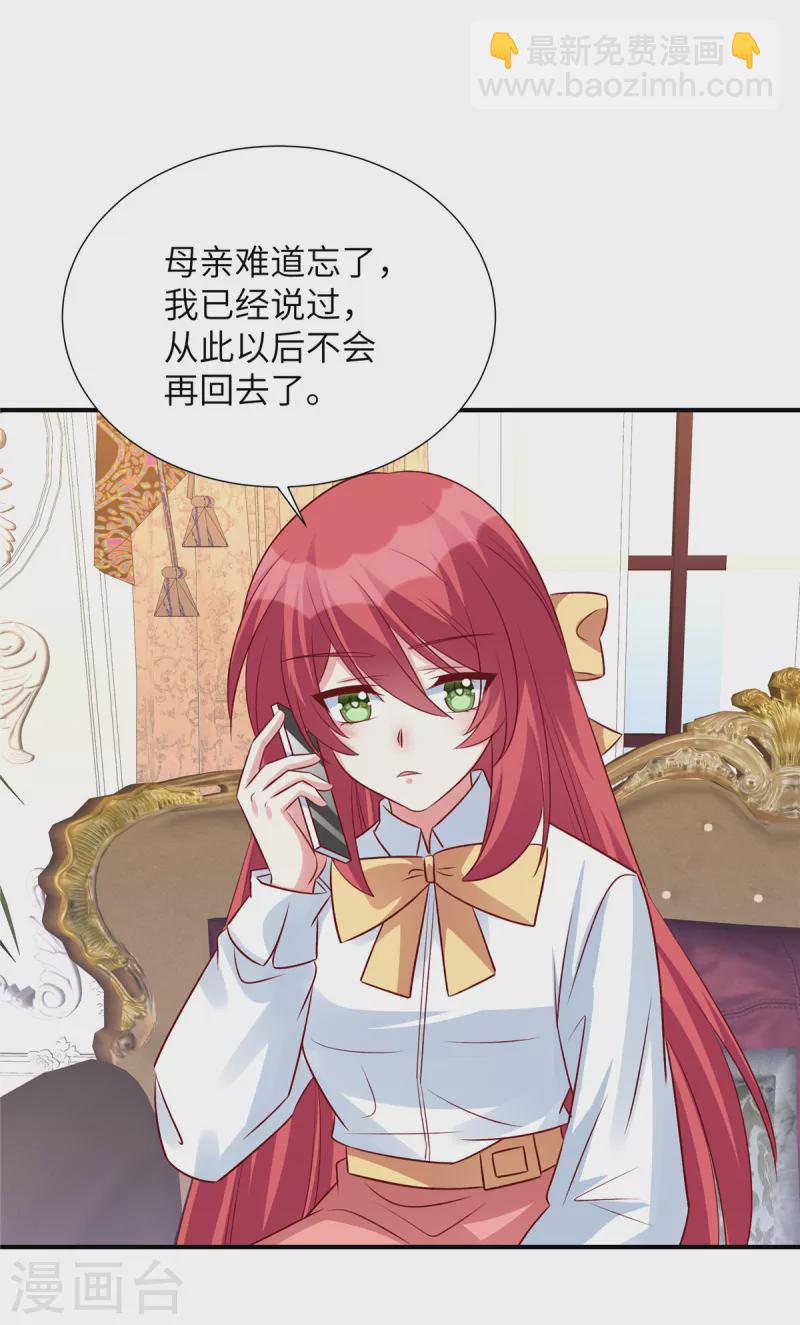 第105话 你真的喜欢他吗-第105话