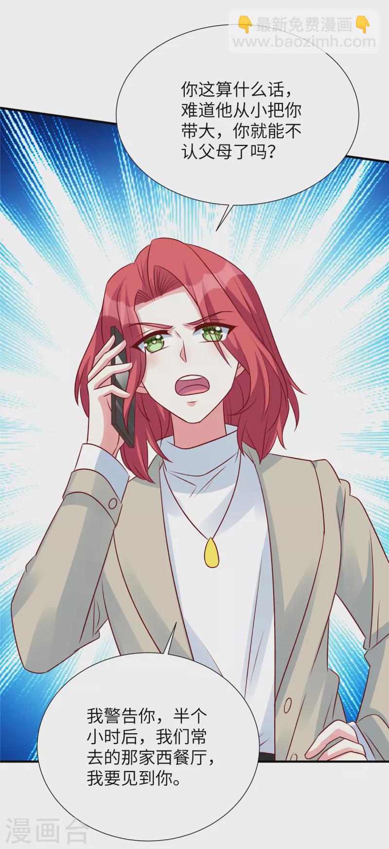 第105话 你真的喜欢他吗-第105话