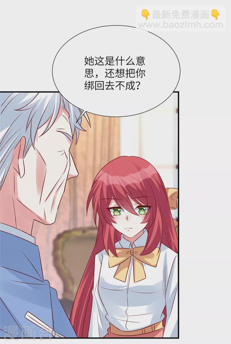 第105话 你真的喜欢他吗-第105话