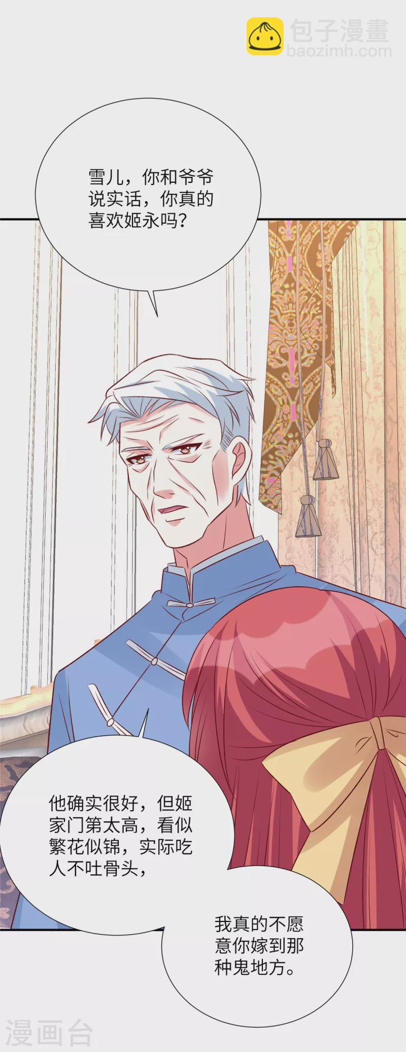 第105话 你真的喜欢他吗-第105话