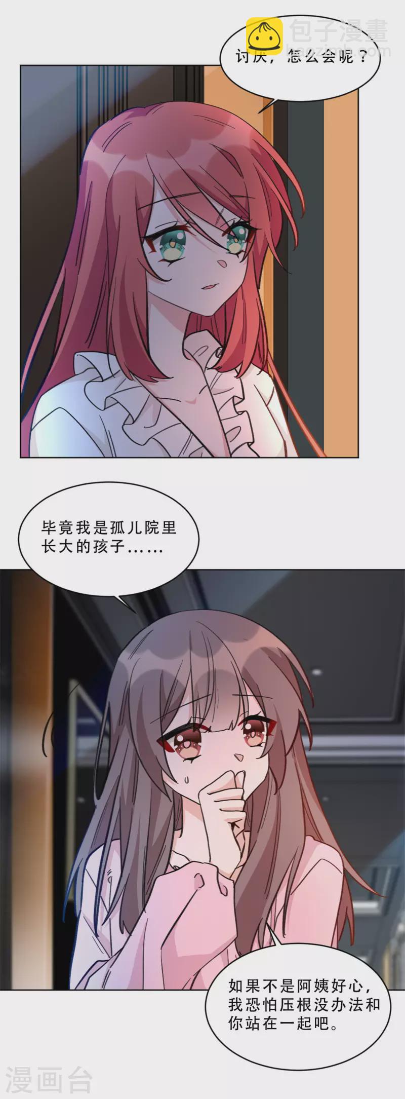 第11话 姐姐是不是讨厌我-第11话