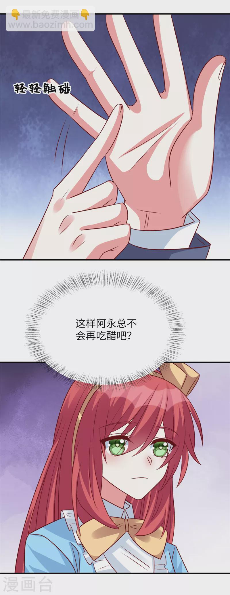 第113话 阿永不会吃醋吧-第113话