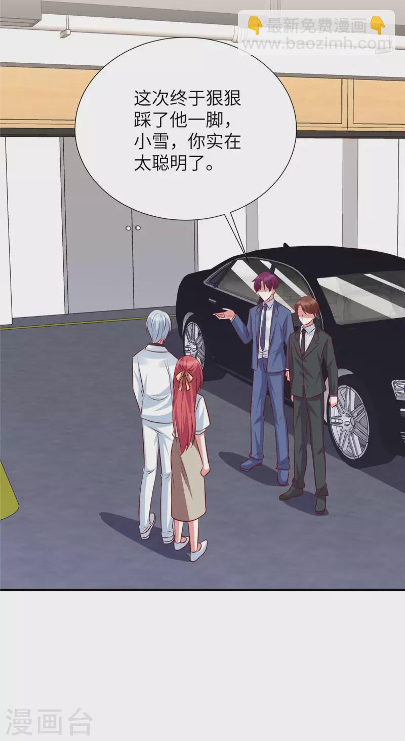 第121话 要不做我的车-第121话