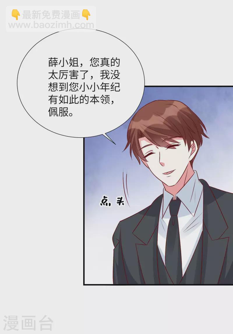 第121话 要不做我的车-第121话