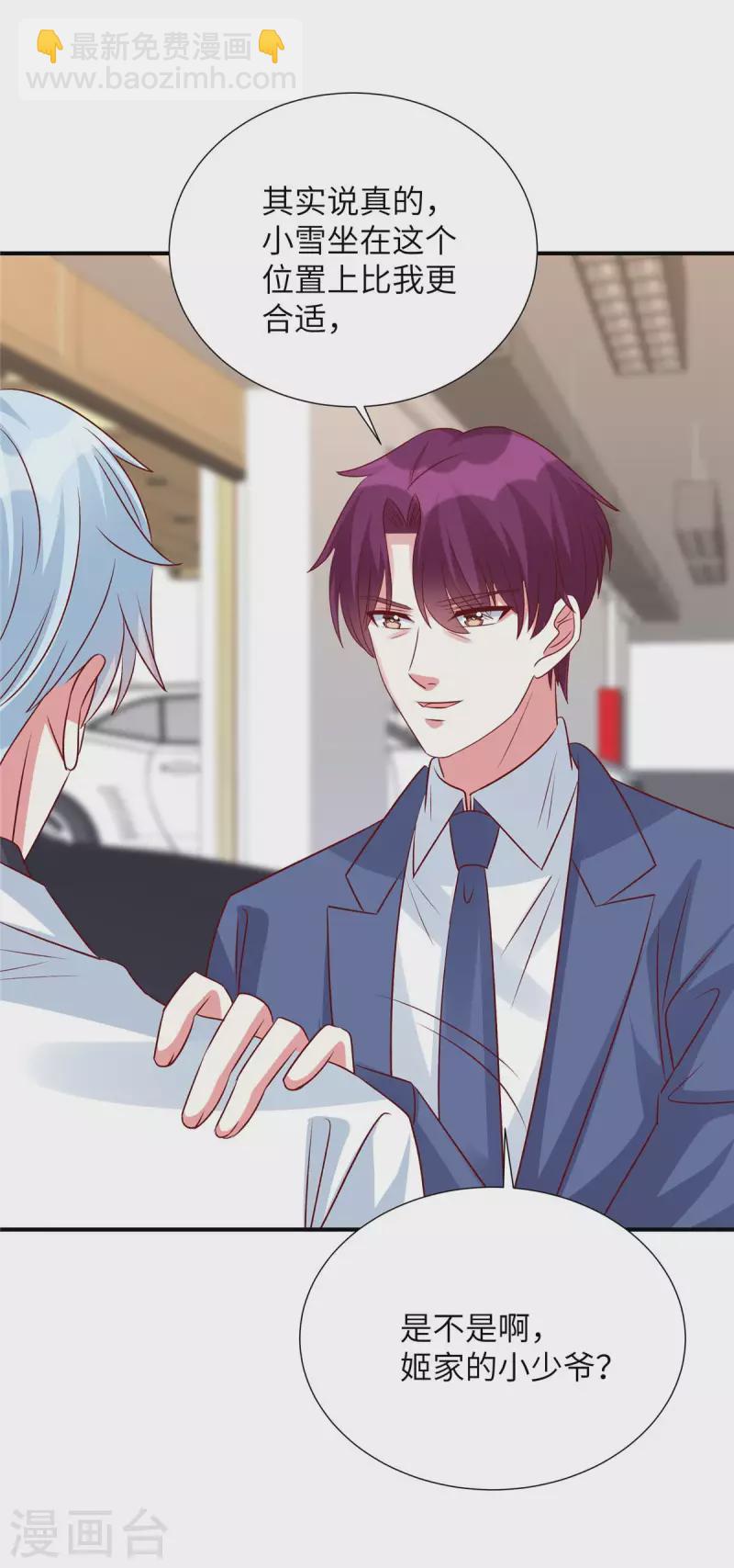 第121话 要不做我的车-第121话