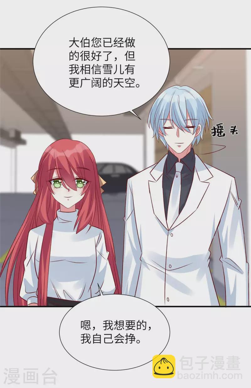 第121话 要不做我的车-第121话