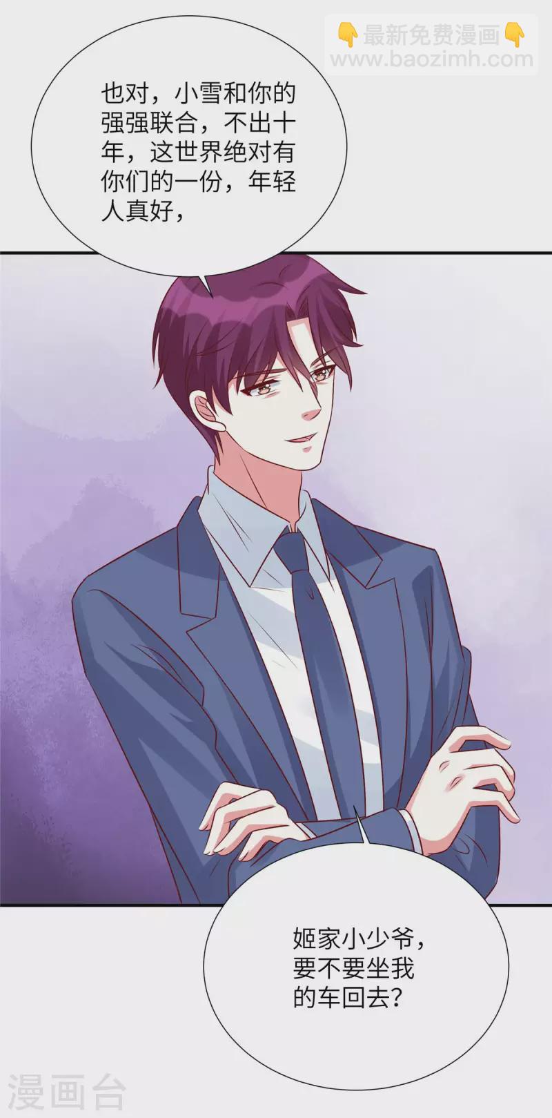 第121话 要不做我的车-第121话