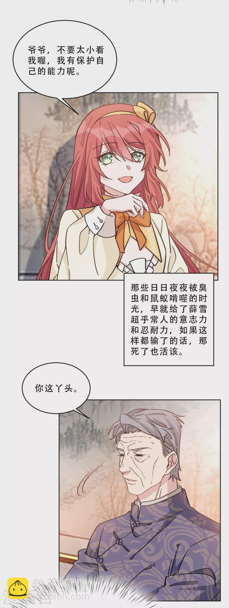 第13话 非去不可的宴会-第13话