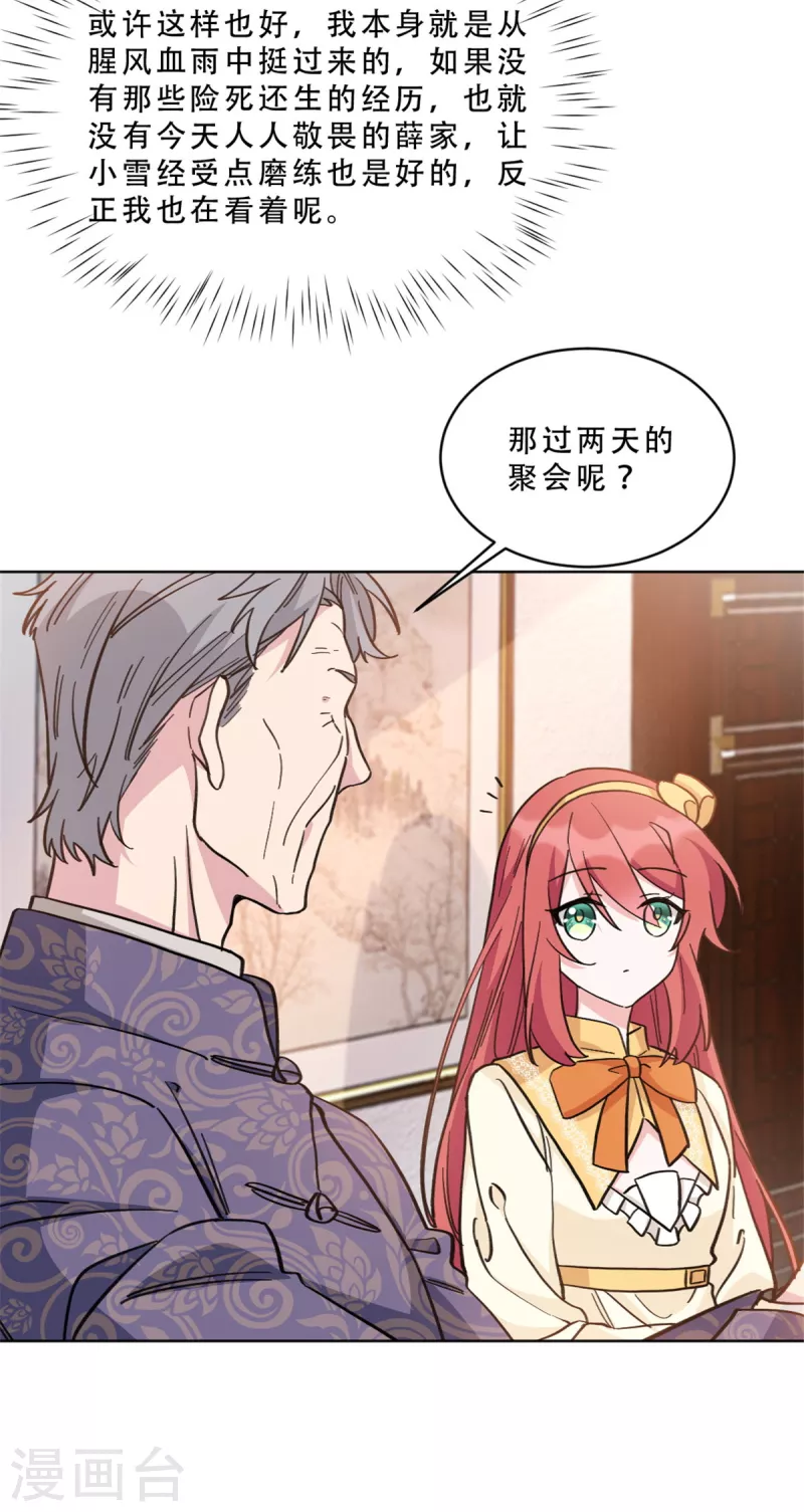 第13话 非去不可的宴会-第13话