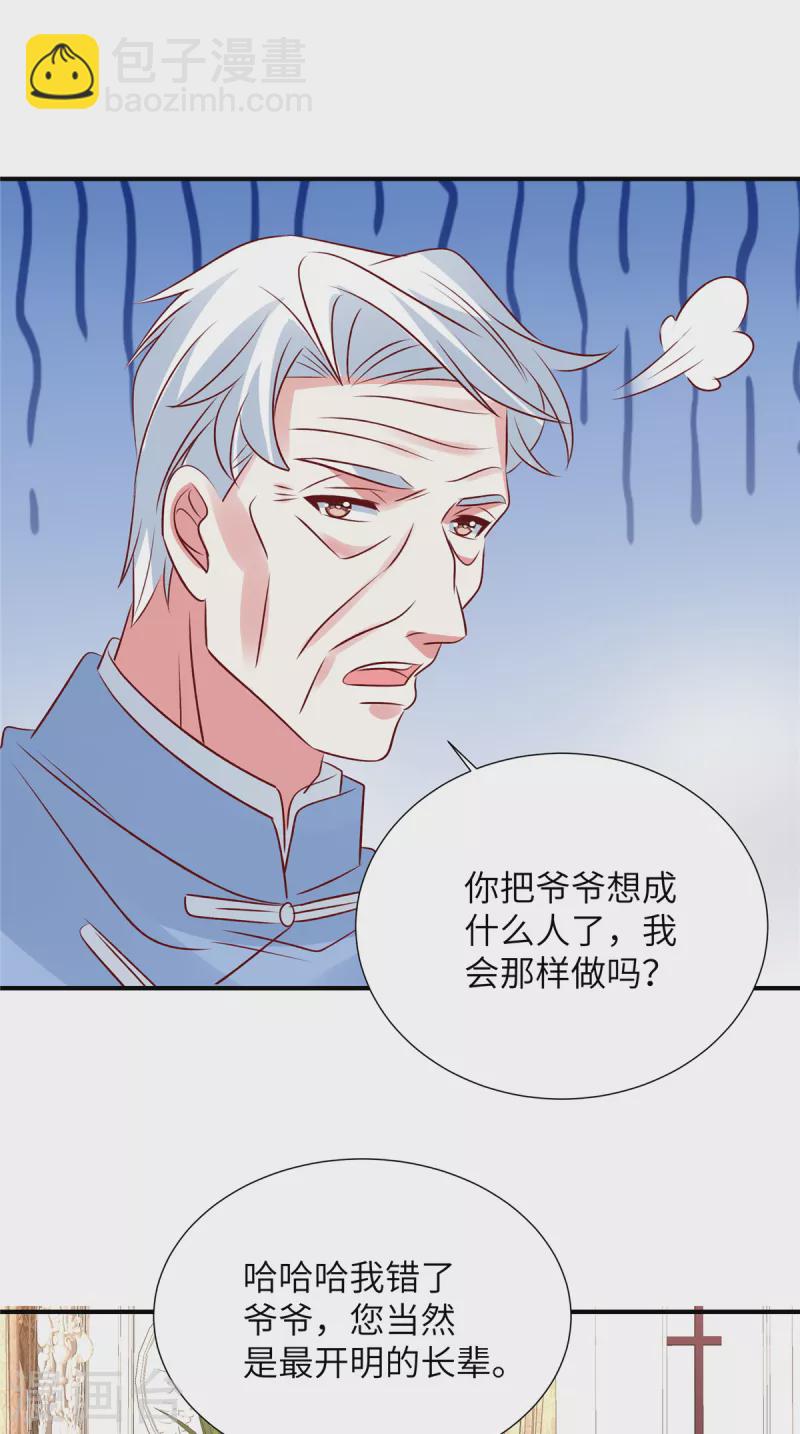 獨家佔有：姬少的腹黑嬌妻 - 第131話 感覺心裡空空的 - 2