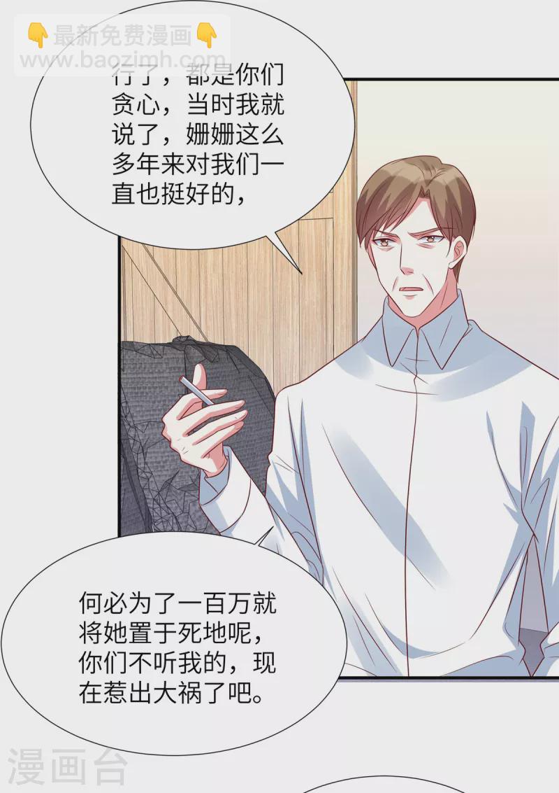 第139话 你算什么东西-第139话