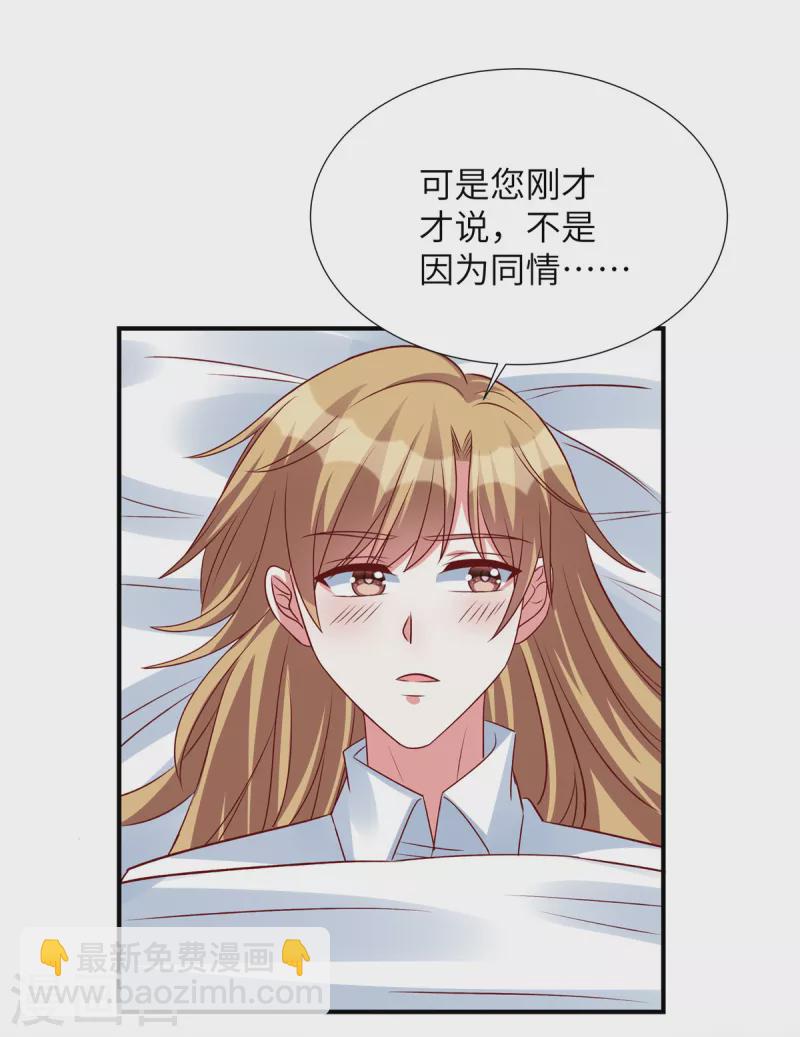 獨家佔有：姬少的腹黑嬌妻 - 第141話 大伯還需努力 - 3