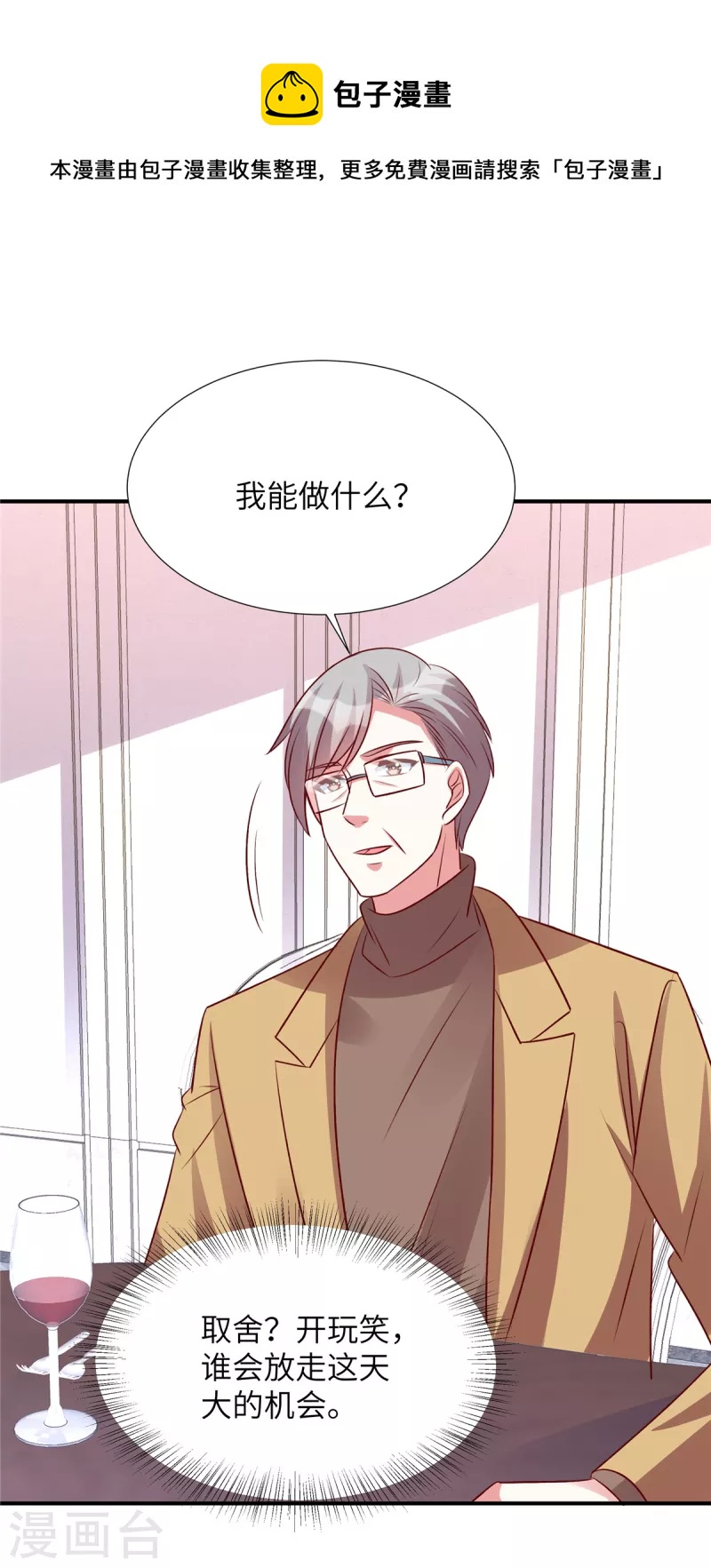 第143话 越来越喜欢你了-第143话