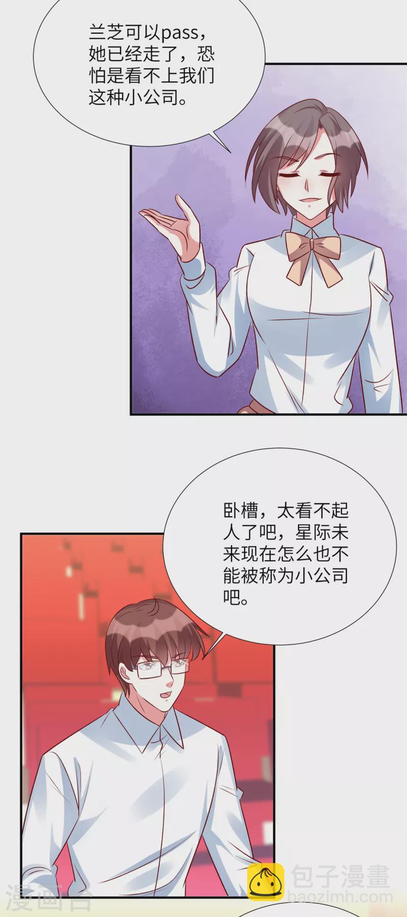 獨家佔有：姬少的腹黑嬌妻 - 第147話 溫柔的薛小姐 - 3