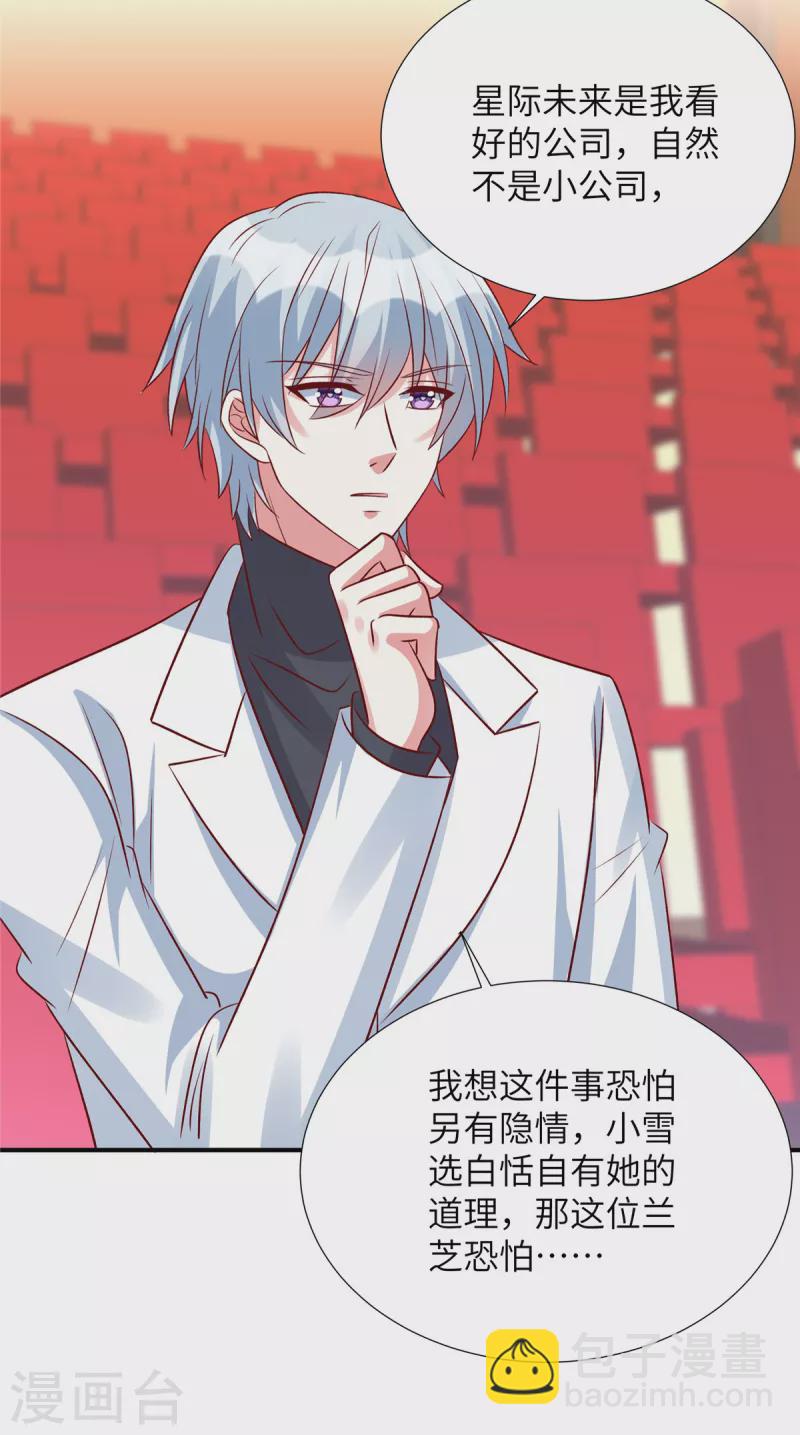 第147话 温柔的薛小姐-第147话